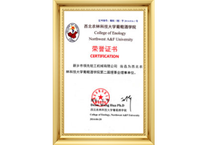 西北農(nóng)大榮譽證書